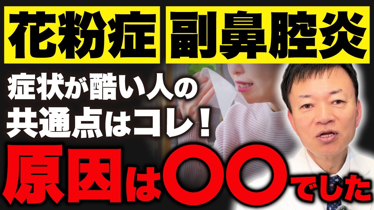 【花粉症の原因】この動画を見れば今年は病院に行かなくても大丈夫！鼻の毒ダムをドバドバ流す神セルフケアを教えます！