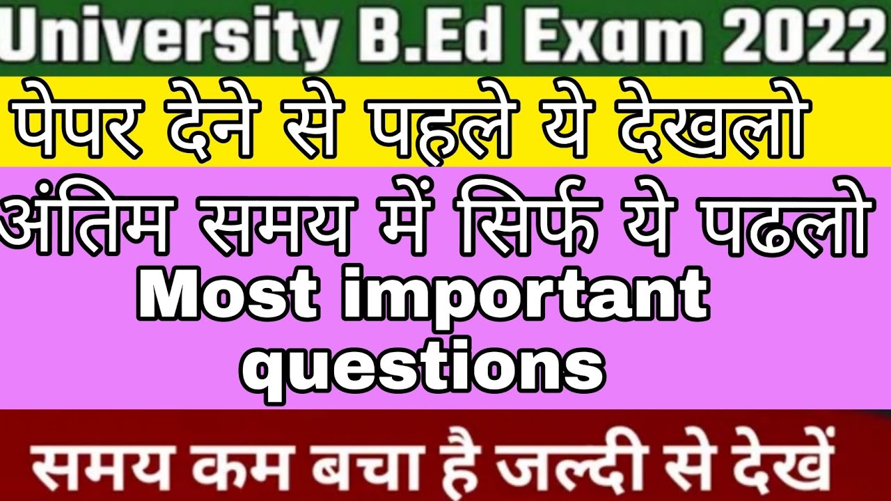 Ba BED/BSC BEd Exam 2022 | Bsc BEd Ki Taiyari Kaise Karen | Ba BEd Exam Date2022bsc bed#unirajtechno