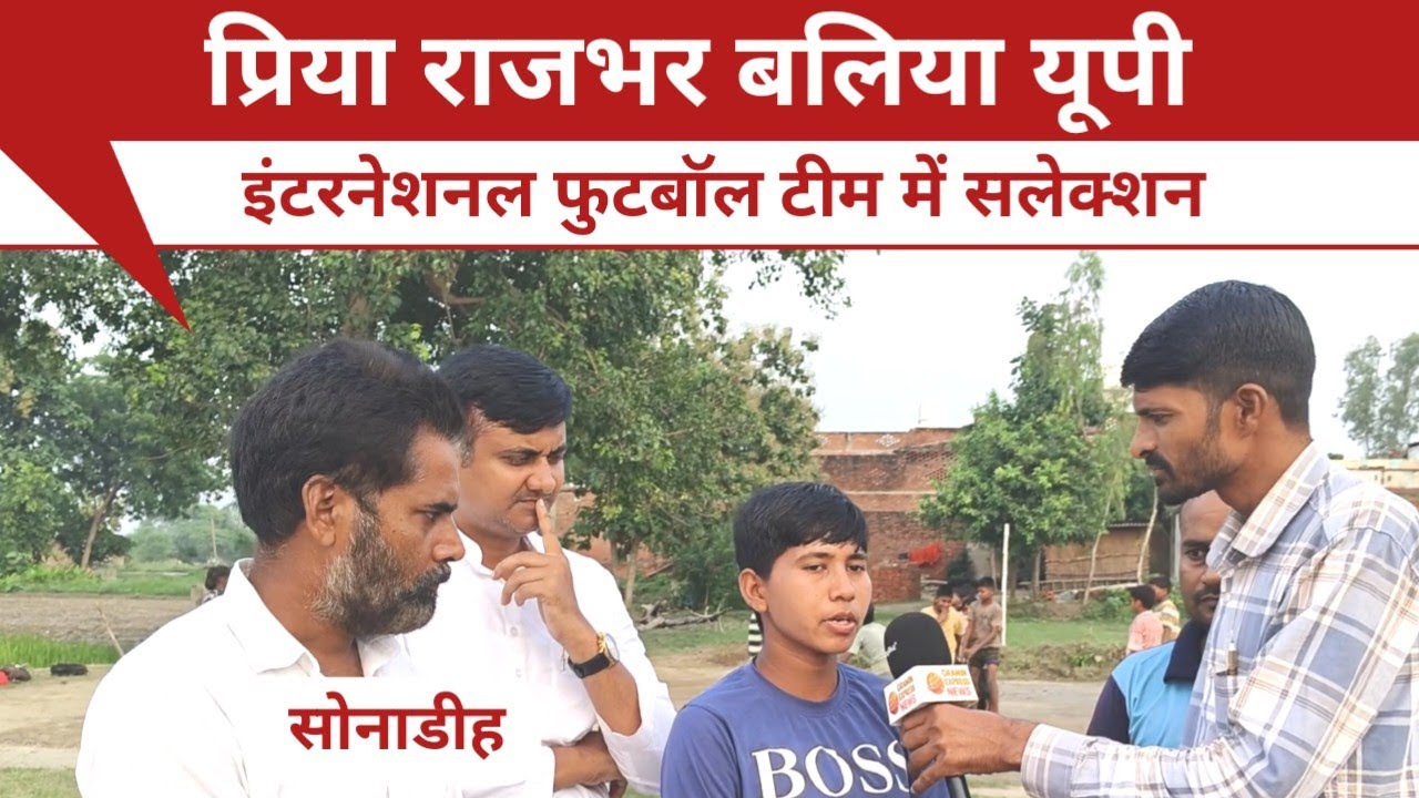 प्रिया राजभर इंटरनेशनल फुटबाल टीम में सलेक्ट #fifafootball 