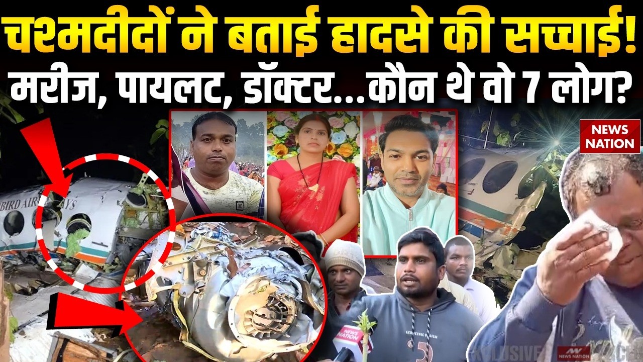 Jharkhand Air Ambulance Plane Crash: All 7 Onboard Killed in Tragic Accident | Medical flight