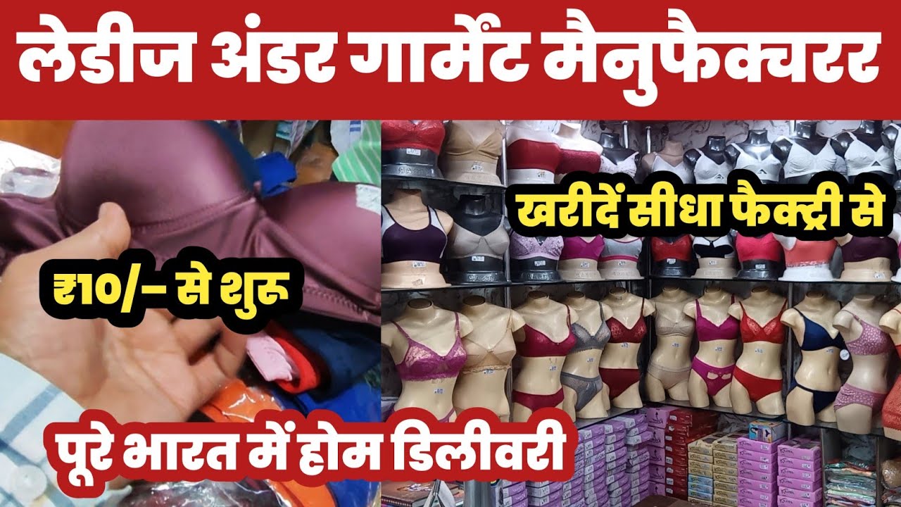 लेडीज अंडर गारमेंट्स मैन्युफैक्चरर😱 Ladies Under Garments Wholesale Market🔥||