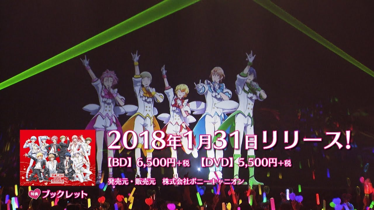 美男高校地球防衛部LOVE！CG LIVE！SPECIAL！Blu-ray&DVD PV