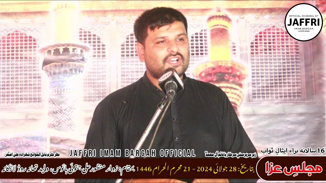 Zakir Mohsin Ali Soomro | Majlis e Aza Esal e Sawab | 21 Muharram | Manzoor Ali Jatoi House Larkano