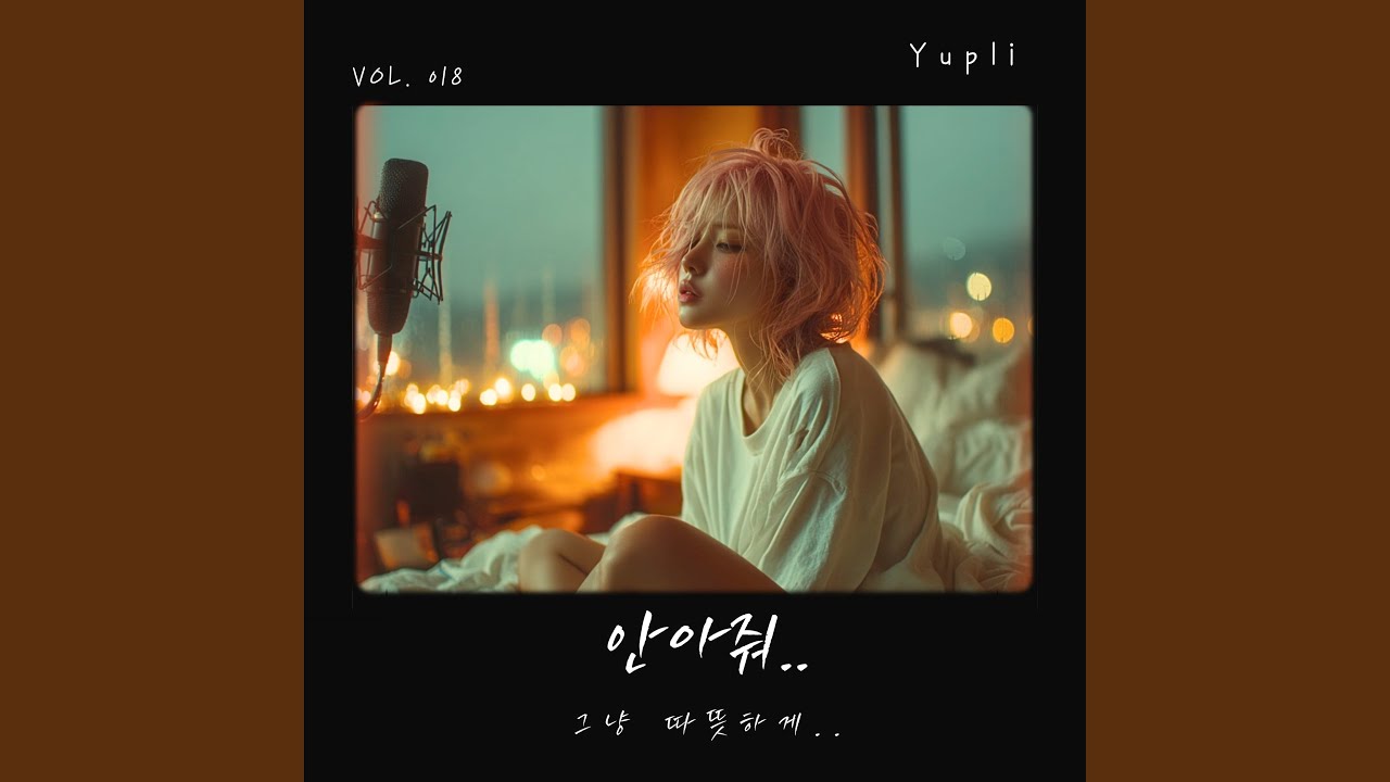 오늘에 멈춰 (Stay in Today)