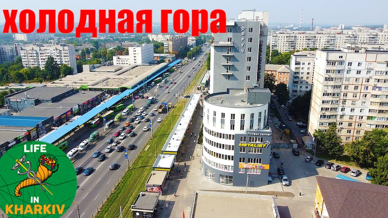 Холодная гора, Рубановка, Парк Юность, Любовь Малая