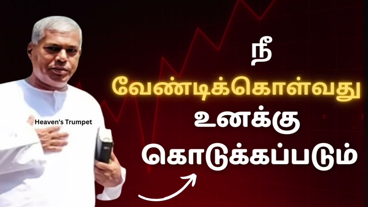 நீ வேண்டிக்கொள்வது உனக்கு கொடுக்கப்படும் | tpm message | pastor durai #tpmmessage