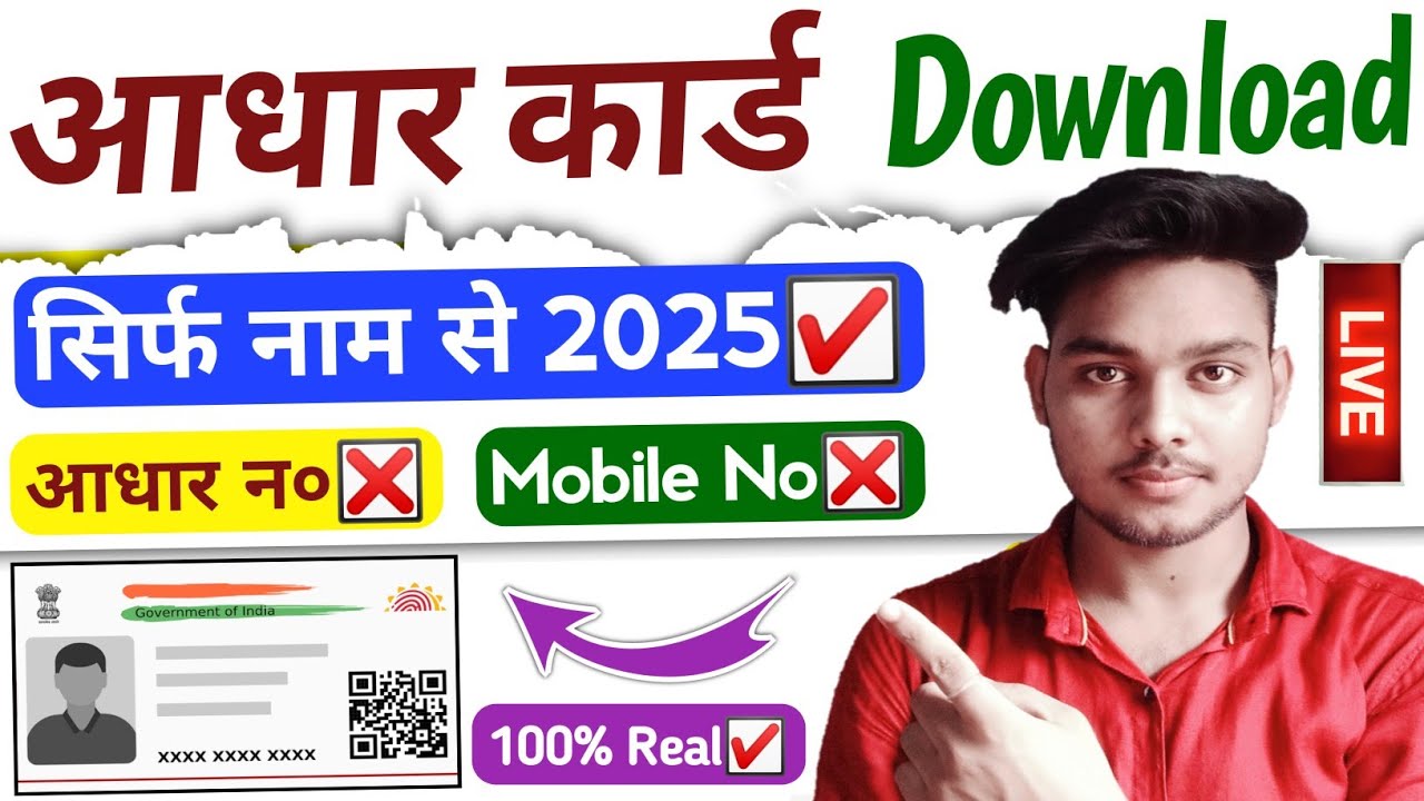 Naam se aadhar card kaise download kare | How to download aadhaar card by name | Tek HackerJi