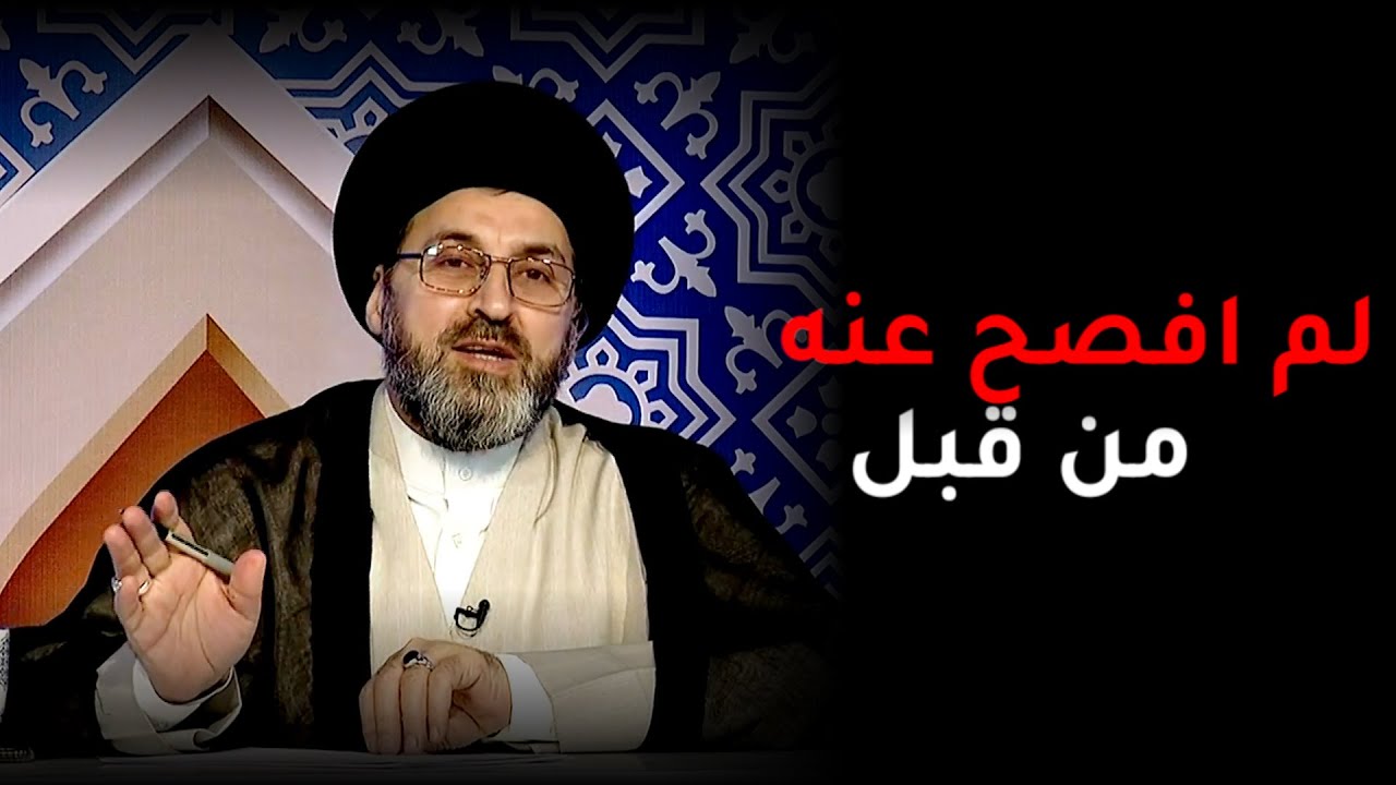 السيد رشيد الحسيني ولأول مرة يذيع سراً لحل معضلة متصل !