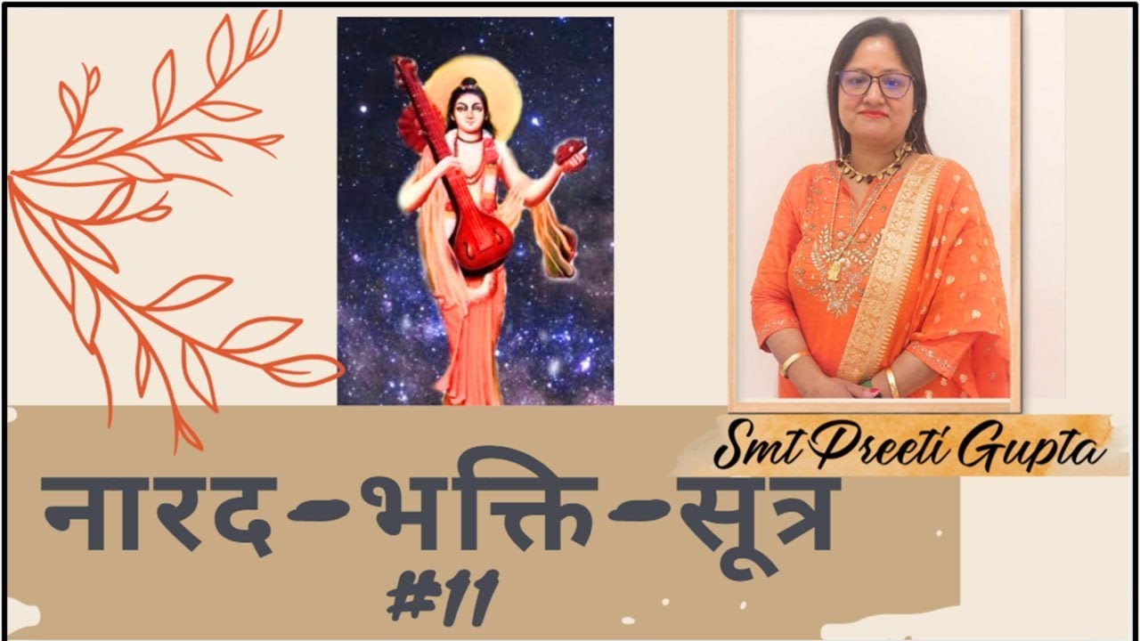 Ep.014_ नारद भक्ति सूत्र #11