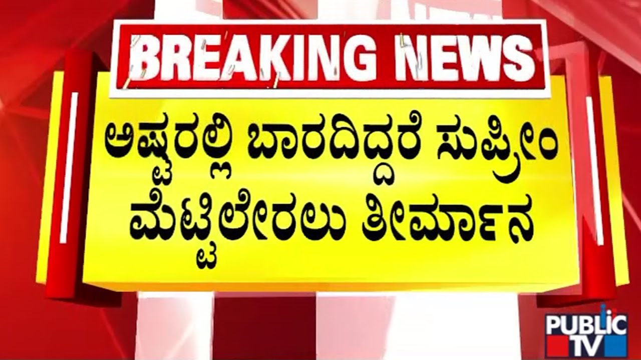 ನಾಳೆ ಬೆಳಗ್ಗೆ 11:15ರ ತನಕ ರಾಜ್ಯಪಾಲರ ಆಗಮನಕ್ಕೆ ಕಾಯುವುದು | CM Siddaramaiah | Governor Thawar Chand Gehlot