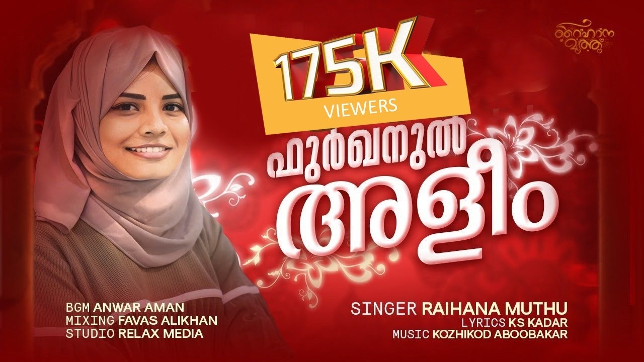 FURUQANUL ALEEM | RAIHANA MUTHU | K S KADAR | KOZHIKOD ABOOBAKAR | ANWAR AMAN | FAVAS ALIKHAN