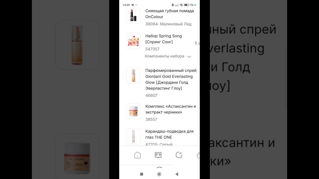 Размещаю заказ из каталога 3 Орифлэйм 2026