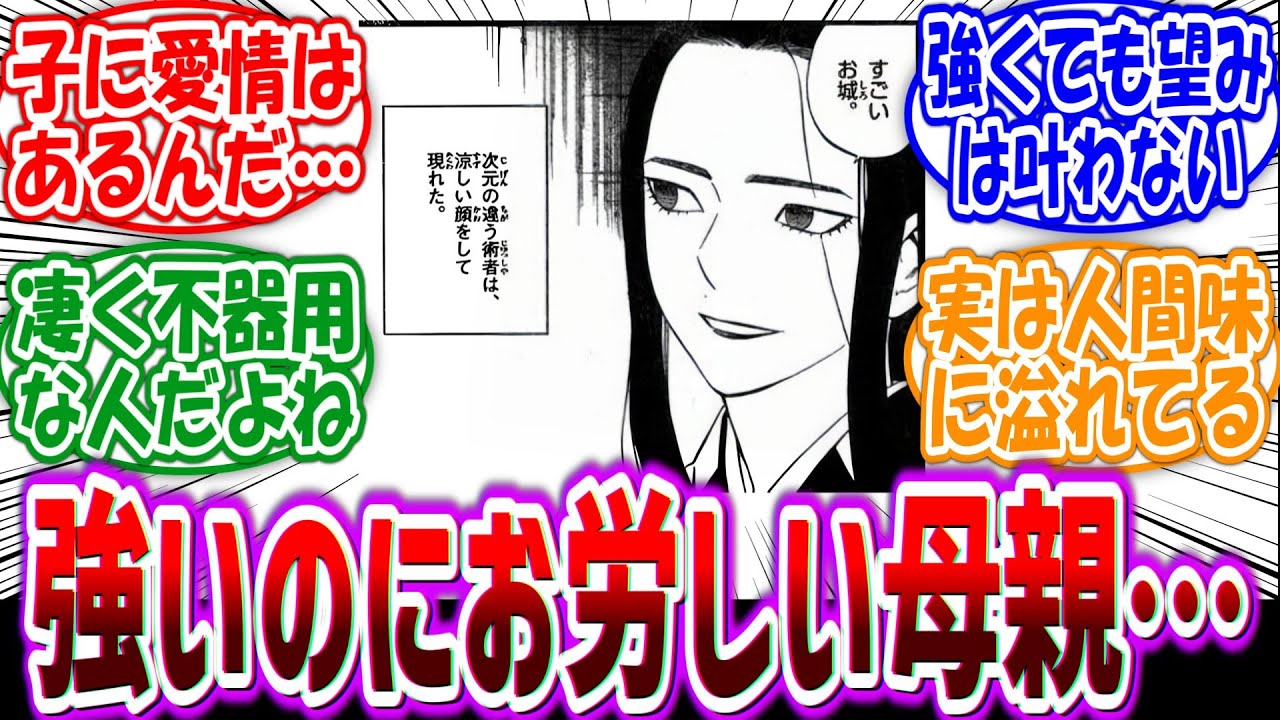 【結界師】「墨村守美子という規格外の強さを誇るのにどこかお労しい人」に対する読者の反応集