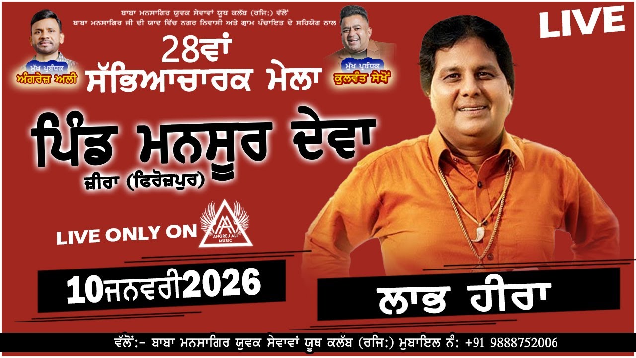 Live II Labh Heera II Mela Mansoor deva 2026 II Angrej Ali Music