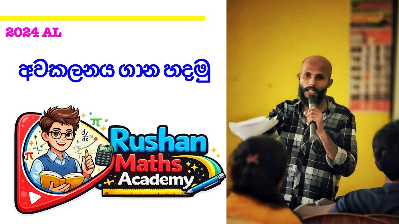 2024 AL අවකලනය ප්‍රශ්නයට පිළිතුරු - a කොටස