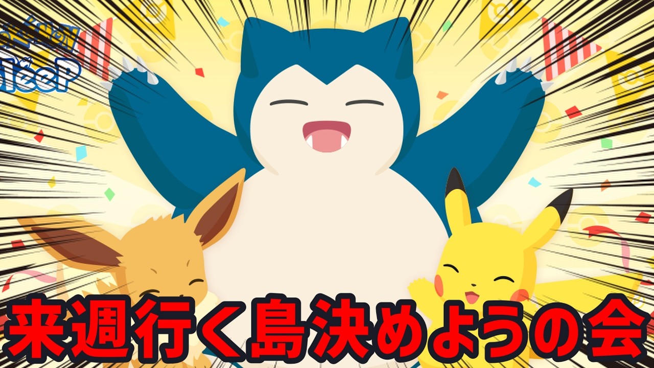 色御三家狙いリサーチ×4→来週の島選び要点まとめ 20:00～