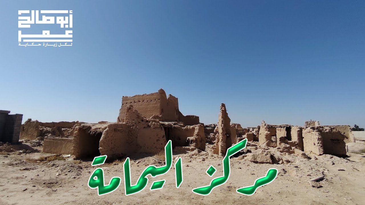 مركز اليمامة