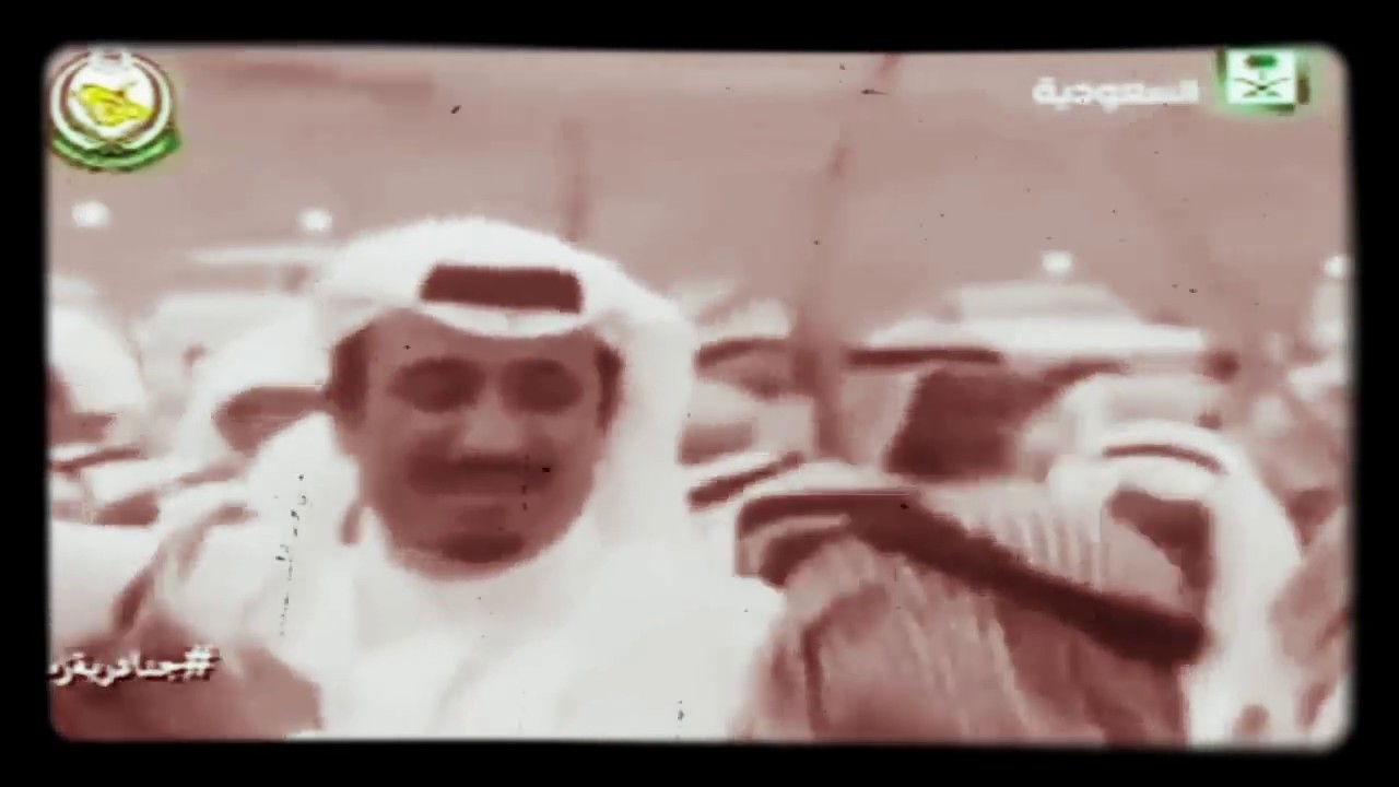 ياتراب العز وسمان العزاوي | الملك سلمان #جنادرية زمان | ..