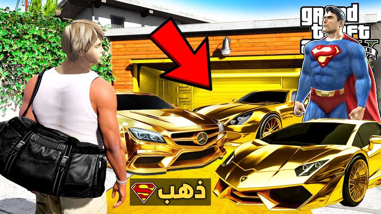 فلم قراند : كراج سيارات سوبرمان البطل الذهب !!؟ 🔥😱