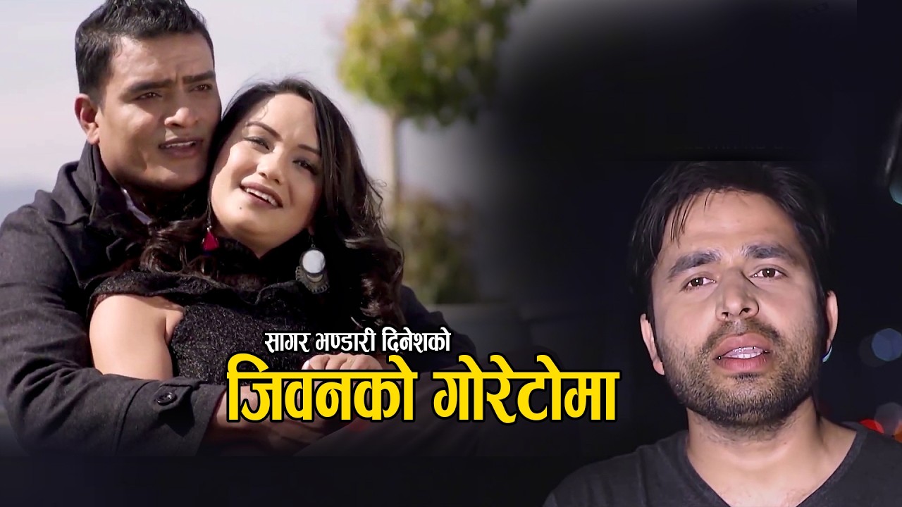 New Nepali Song 2026/2082 | Jeevanko Goretoma By Sagar Adhikari Sarad Ft. Dinesh Bhandari/Sarika KC
