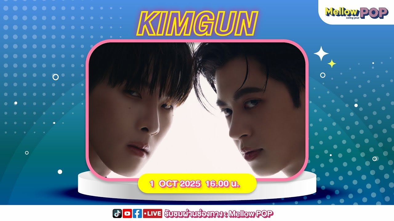 [Live] 🔴 MellowPOP Showtime พบกับ ดูโอ้คู่ใหม่แห่งวงการ “KIM - GUN” กับเพลงเดบิวต์อย่าง“PRETTY GIRL”