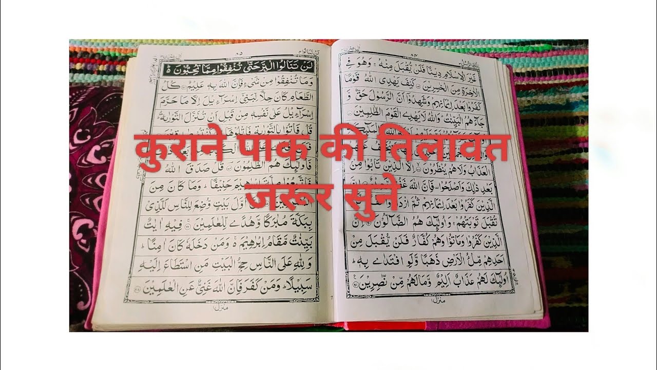 Live Quran Tilawat Part 147 | Heart Touching Recitation | Ruhani Sukoon