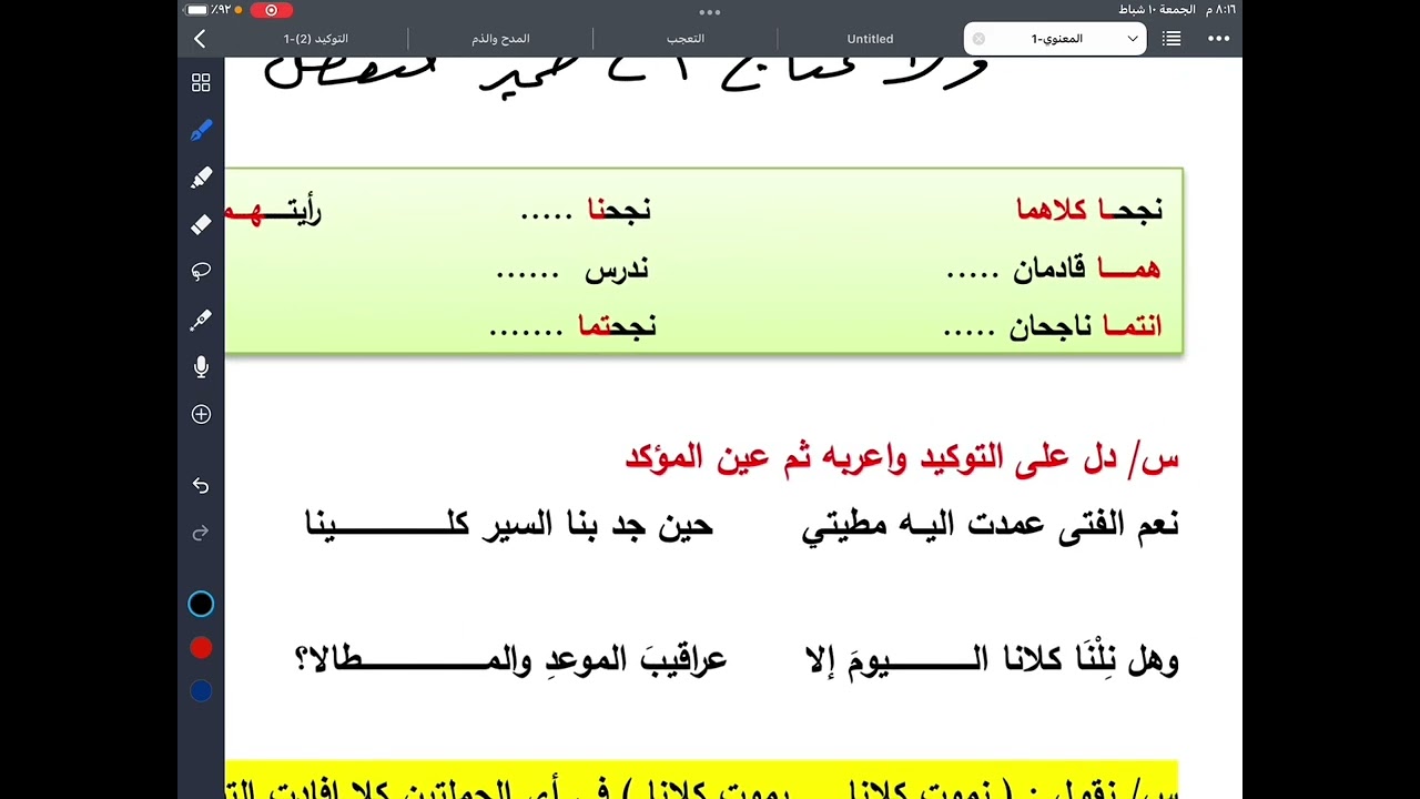 التوكيد المعنوي4