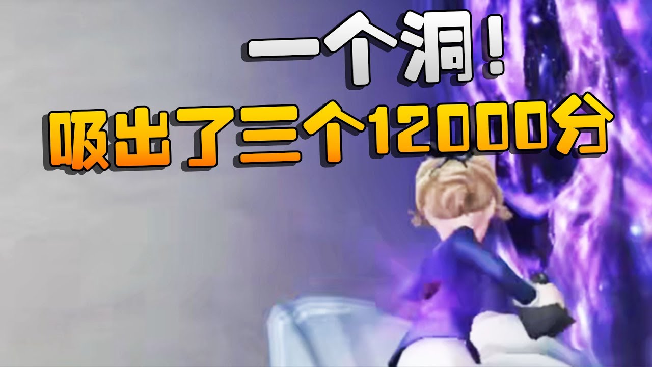一个洞！吸出了三个12000分！沙龙夜宵杯 | Identity V | アイデンティティV