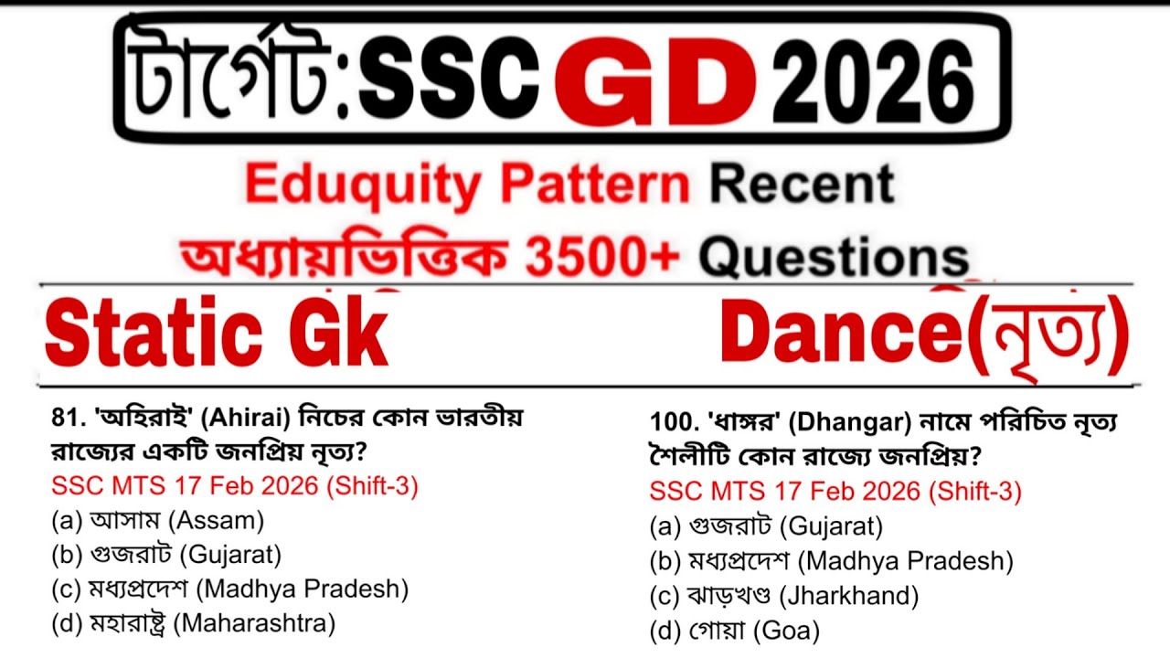 ssc gd 2026 static gk in bengali//শাস্ত্রীয় নৃত্য ও লোক নৃত্য থেকে 100 টি প্রশ্ন//Question 81-100