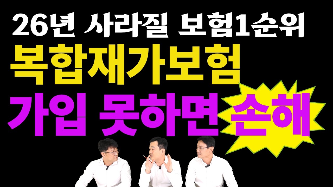 2026년 복합재가보험 지금이라도 당장 가입하셔야 합니다.#복합재가보험 #복합재가급여보험 #장기요양등급
