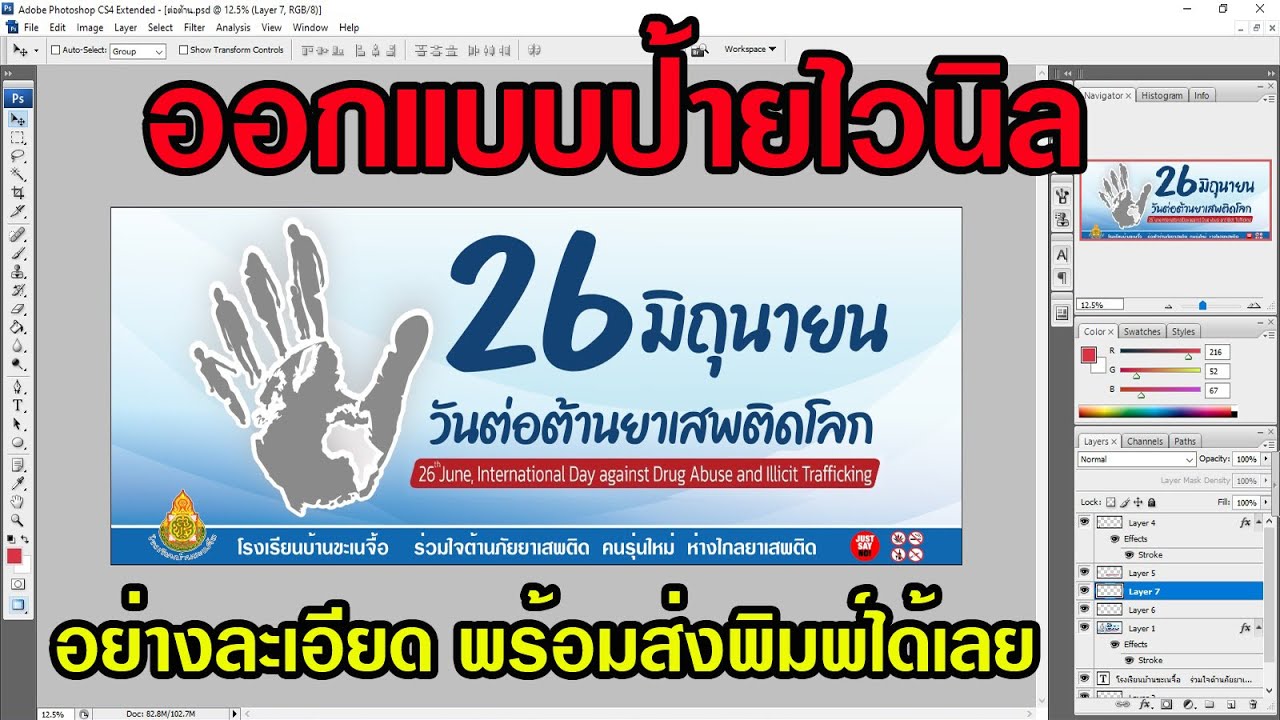 ออกแบบป้ายไวนิล อย่างละเอียดพร้อมส่งพิมพ์ร้านได้เลย