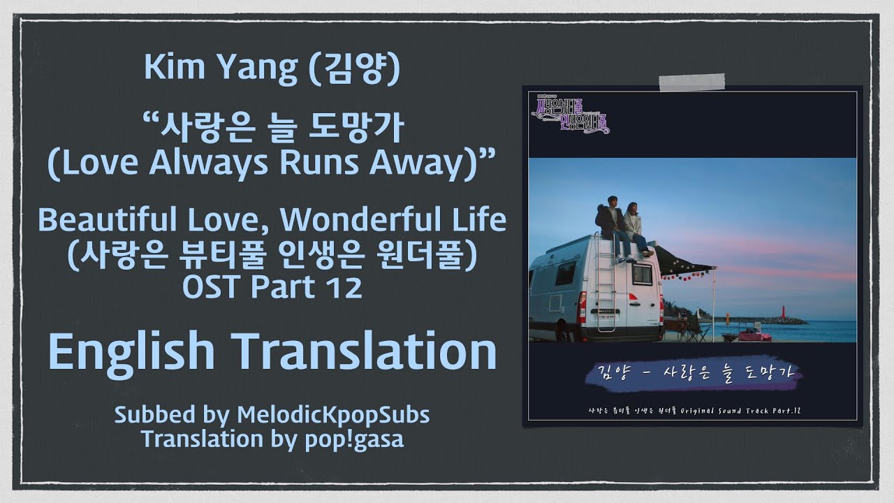 Kim Yang - 사랑은 늘 도망가 (Love Always Runs Away) (Beautiful Love, Wonderful Life OST Part 12) [Eng Subs]