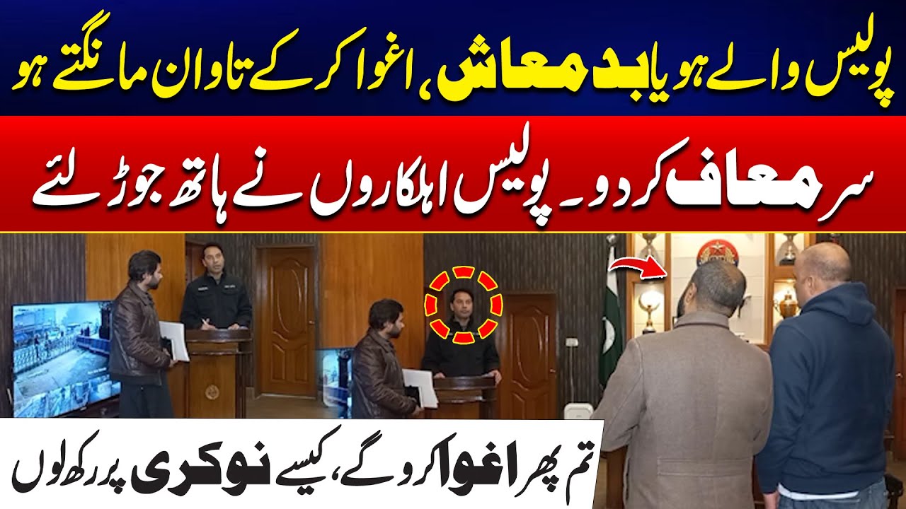 Police Waly Ho Ya Badmash - Aghwa Kar K Tawan Mangty ho - DIG Faisal Kamran Take Strict Action