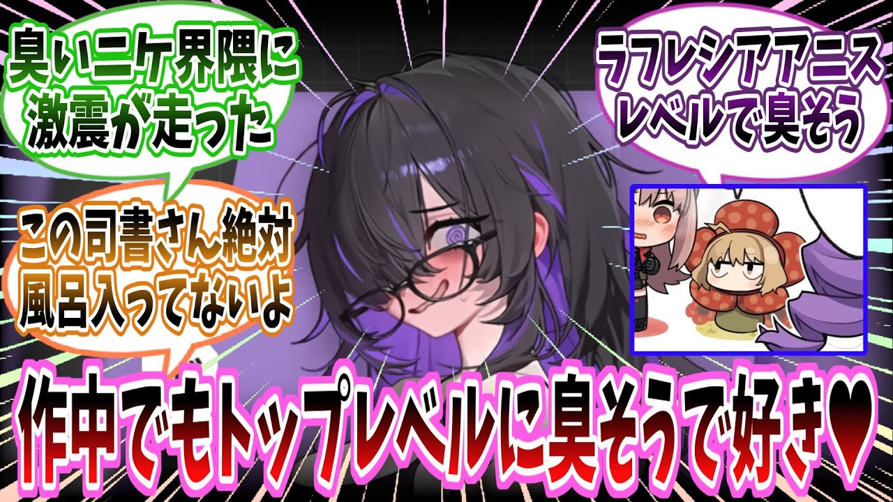 【メガニケ】「臭そうなニケは沢山いるけど、このレーベルは輪をかけて臭そうだ…」に対する指揮官たちの反応集【勝利の女神：NIKKE】【勝利の女神ニケ反応集】