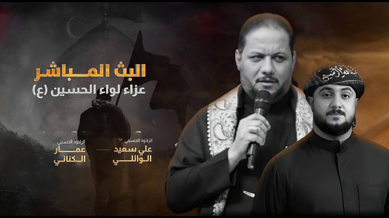 البث مباشر من قِبل عزاء لواء الحسين | الليلة السابعة  حسينية مهدي السماك | كربلاء المقدسة