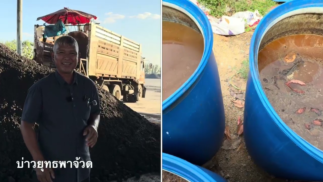 สารปรับปรุงดินอินทรีย์เคมีหมักแร่ด้วยพด. โฉมใหม่เพิ่มน้ำอามิ | อ.พรต | บ่าวยุทธพาจ้วด