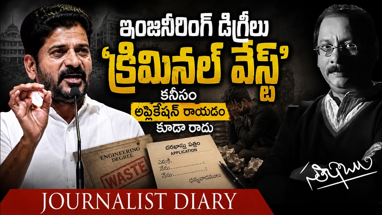 Did Revanth Reddy Insult Engineering Graduates? The Truth Behind 'Criminal Waste' Comment-Satishbabu