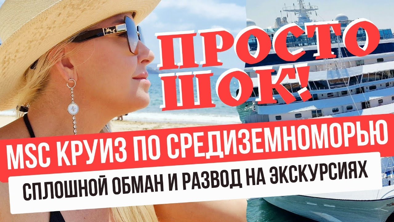 Всё, что вам нужно знать про MSC круизы 2025. Обзор круизного лайнера MSC Splendida