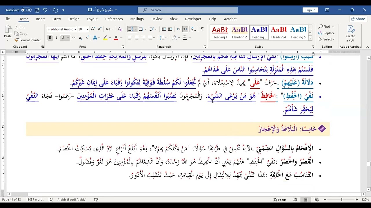 قراءة في تفسير قول الله تعالى: 