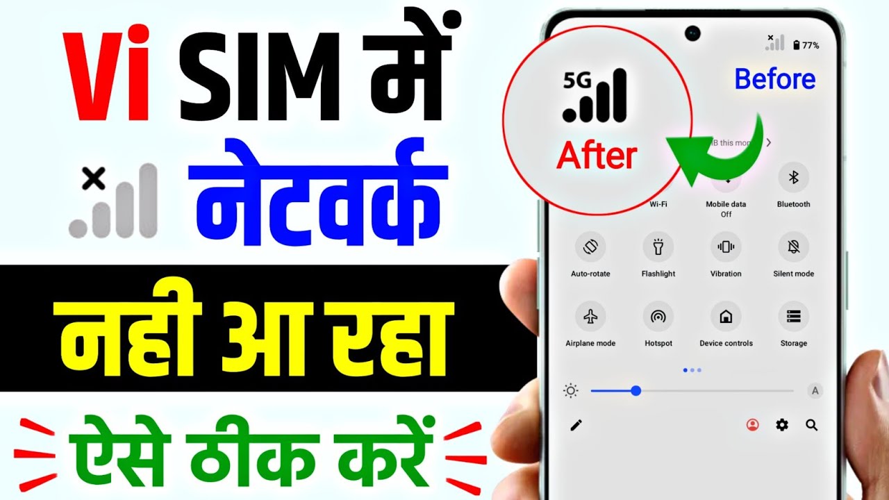 How to improve network signal quality on your android | vi sim ka network nahi aa raha kya kare
