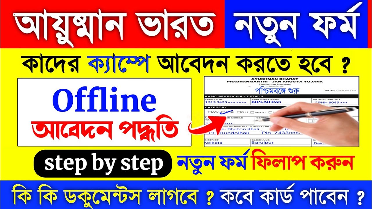 Ayushman Bharat Form Fill Up | ayushman bharat online apply west bengal 2026 | ayushman card form