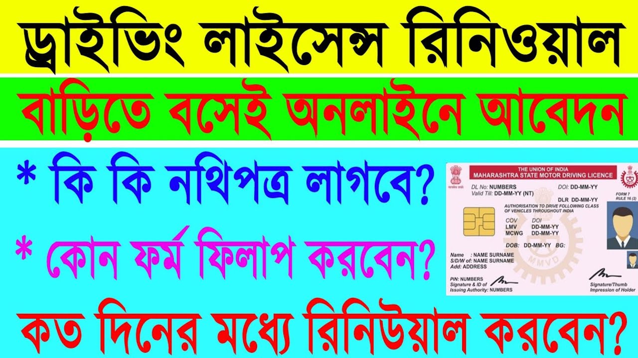 Driving Licence Renewal Online 2024 | DL renewal kaise kare | Driving Licence Expired Renewal