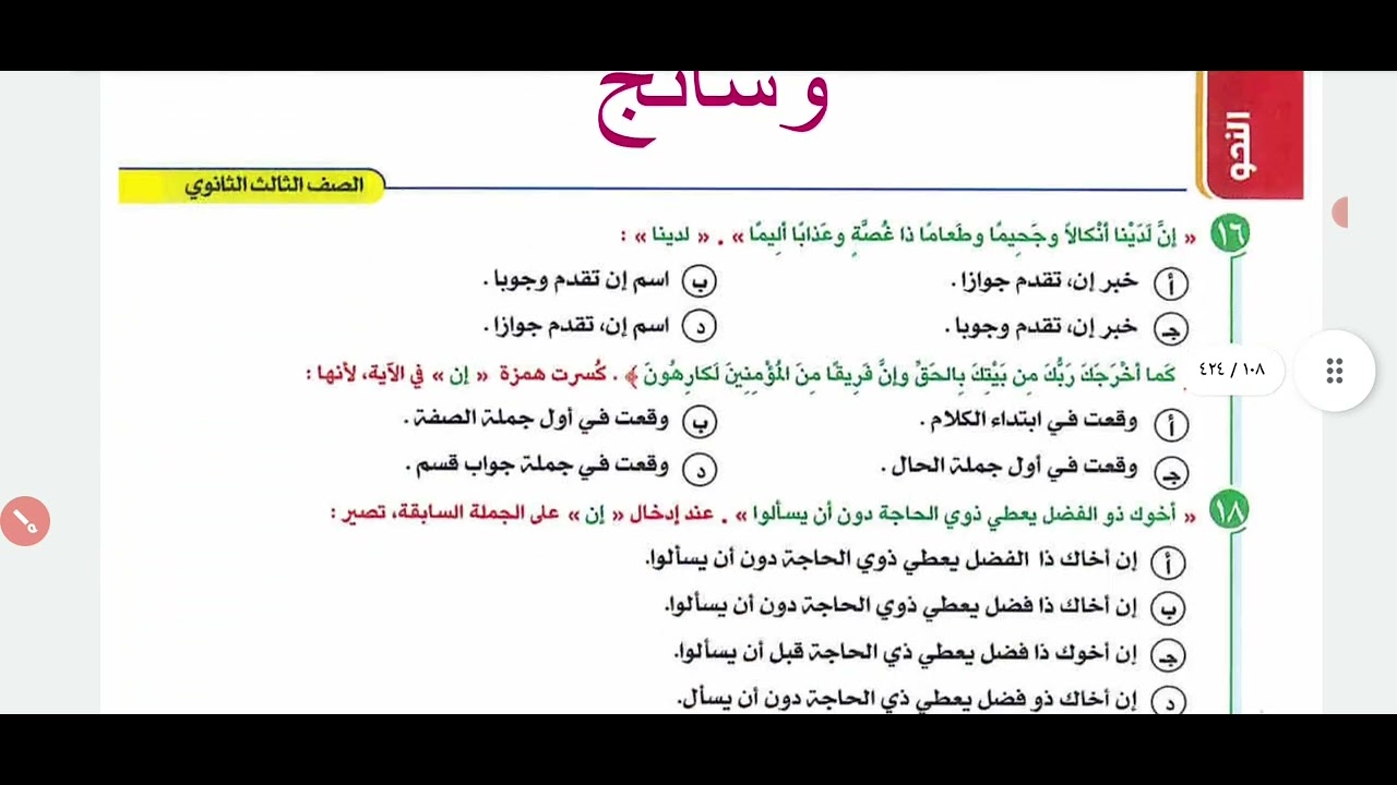 حل تدريبات إن وأخواتها من كتاب الإبداع