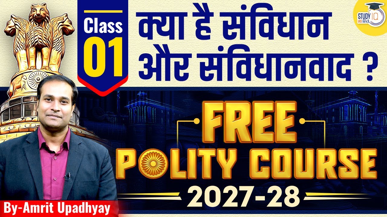 What is Constitution & Constitutionalism? | Polity Course 2027-28 l Class 1 l Amrit Sir lStudyIQ IAS
