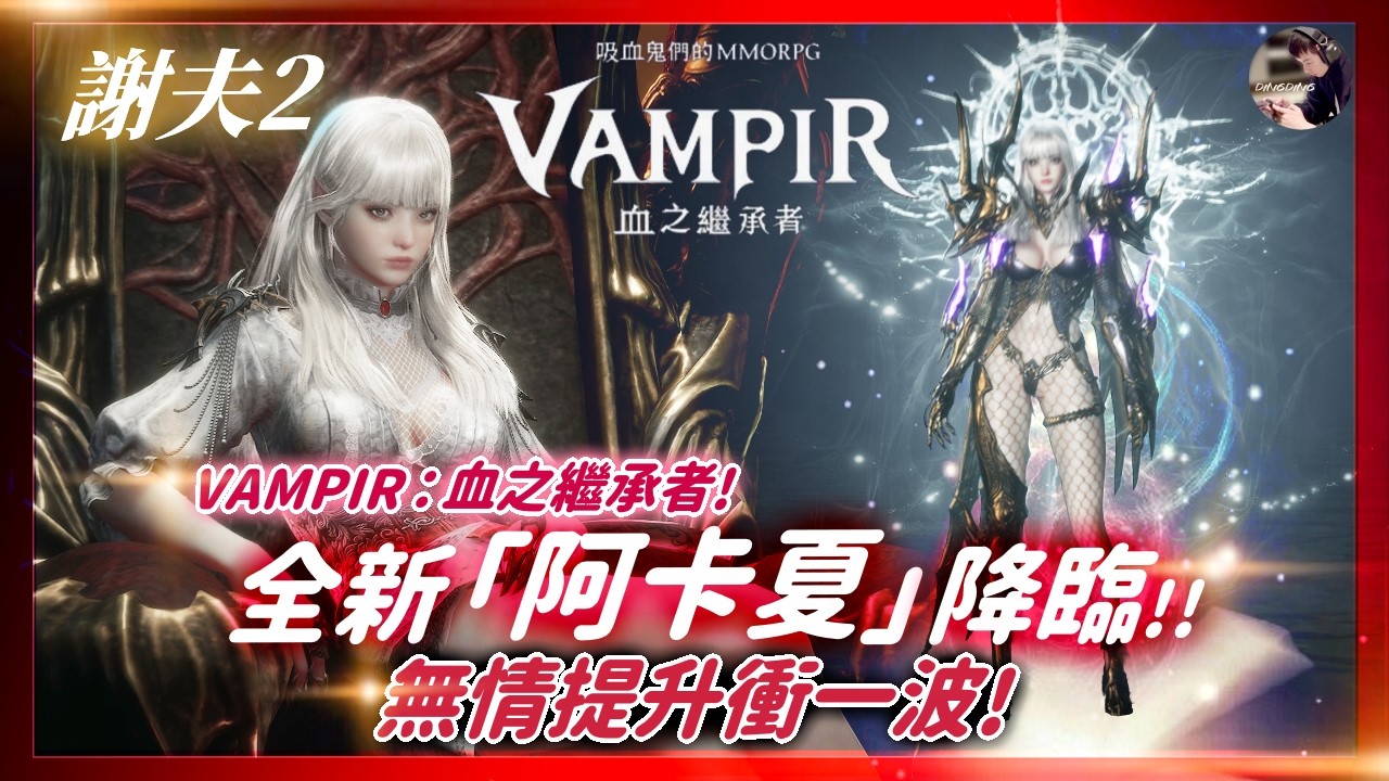 【天堂M】絕對強者「天使聖劍」轉職！力量型3紅技效能測試！力v智韓版現在還沒定論！感謝蔡大提供帳號！｜10點Vampir阿卡夏平衡調整~開抽!! #金變 #天堂 #리니지M｜DingDing