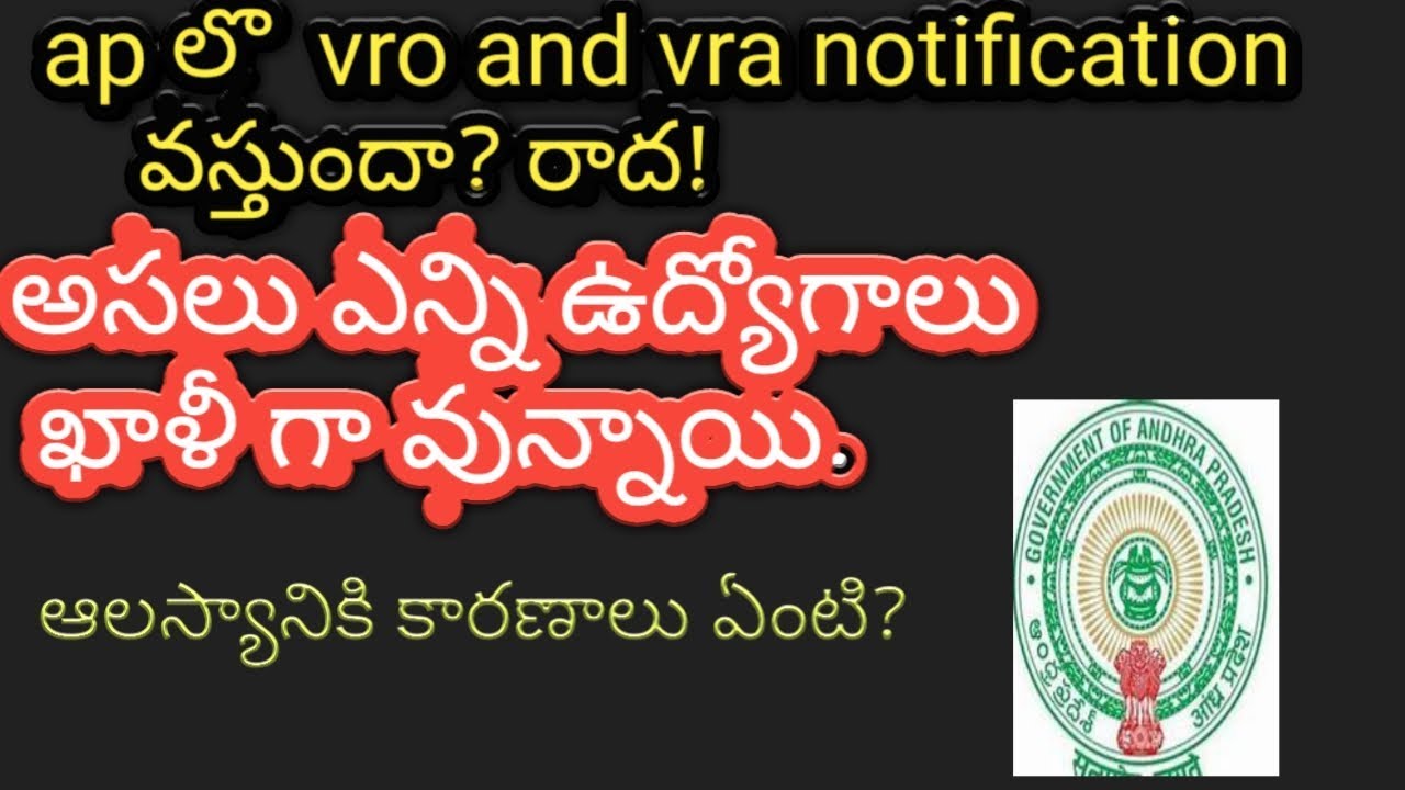 Andhra pradesh vro vra notification 2019| vro vra notification2019 in ap| vro notification 201