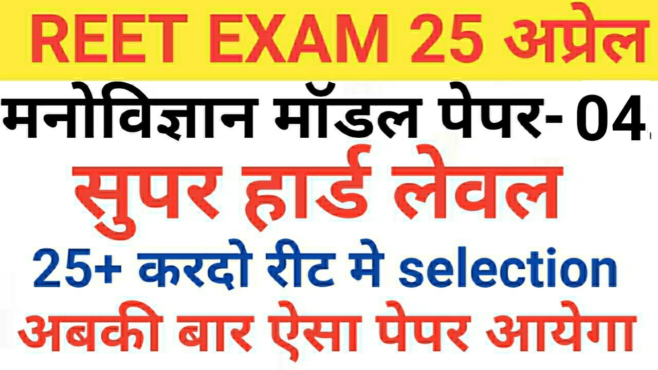 Reet 2021// Psycology model paper// test-4// super hard level