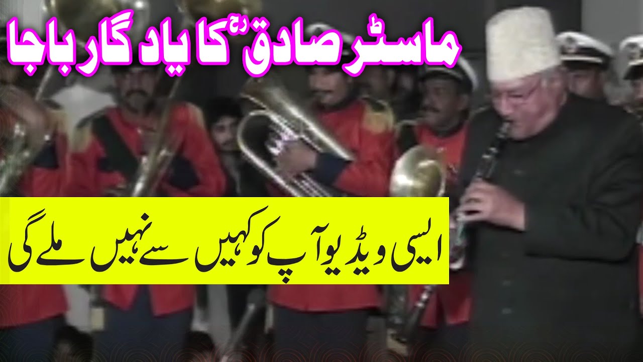 Yad gar baja by master sadiq at salana mila bao g sarkar