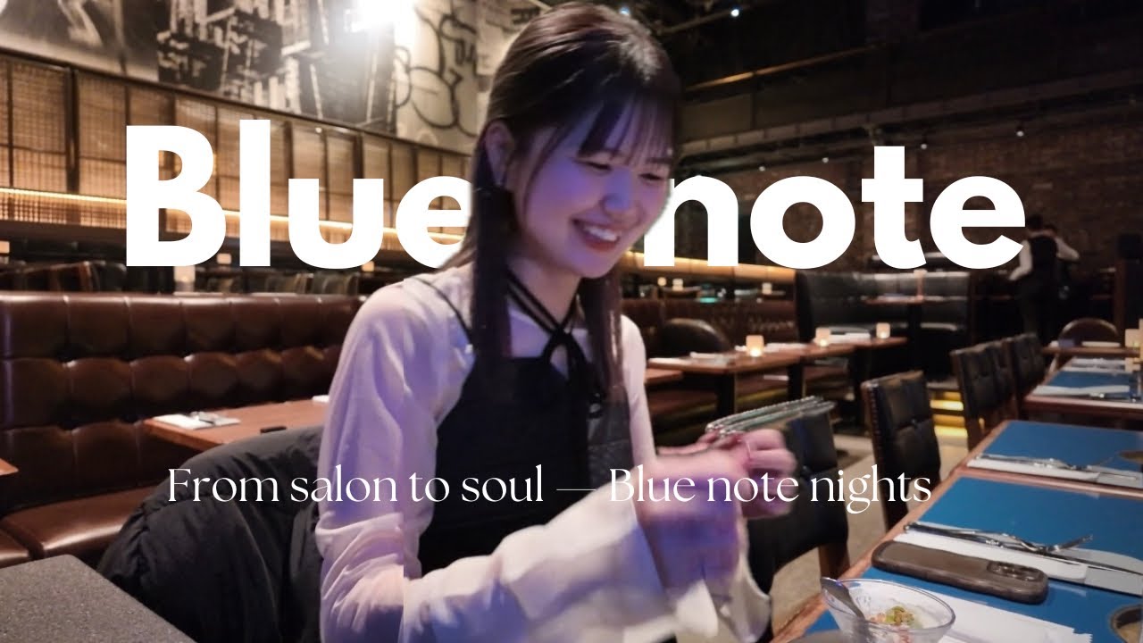 【Blue Note東京】私の仕事終わり大人の楽しみ方◎