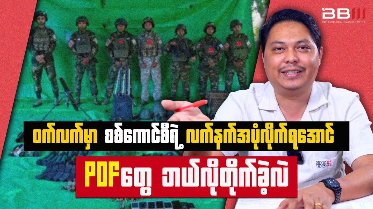 The Shocking Truth: How Wetlet PDFs Exposed Junta Weapons!